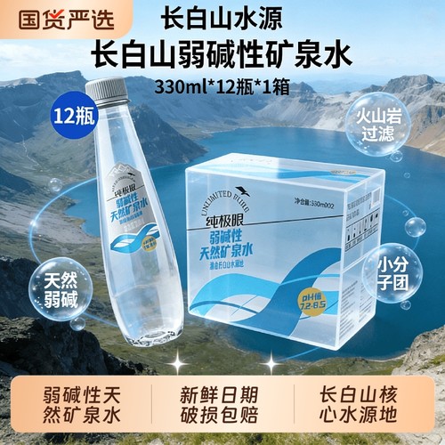 纯极限长白山弱碱性天然矿泉水整箱装办公室小会议室办公饮用水