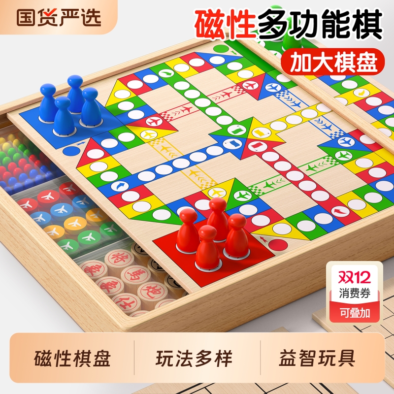 磁吸飞行棋五子棋多合一棋类玩具