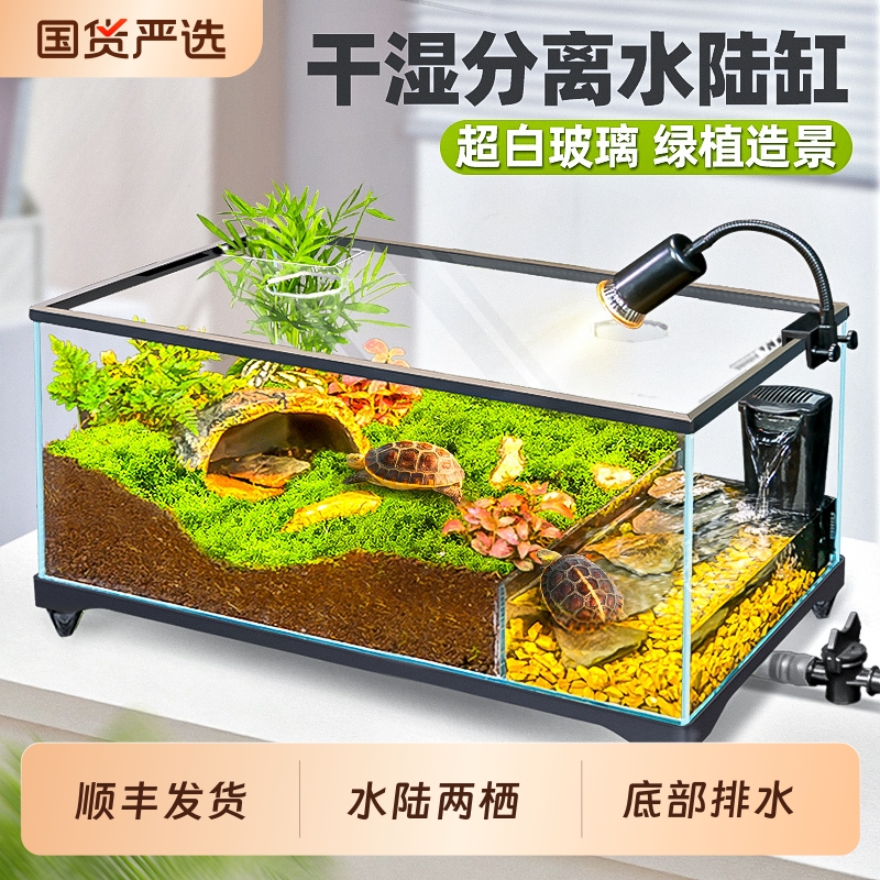 乌龟缸超白玻璃乌龟饲养缸桌面水陆双栖生态干湿分离底部排水龟植