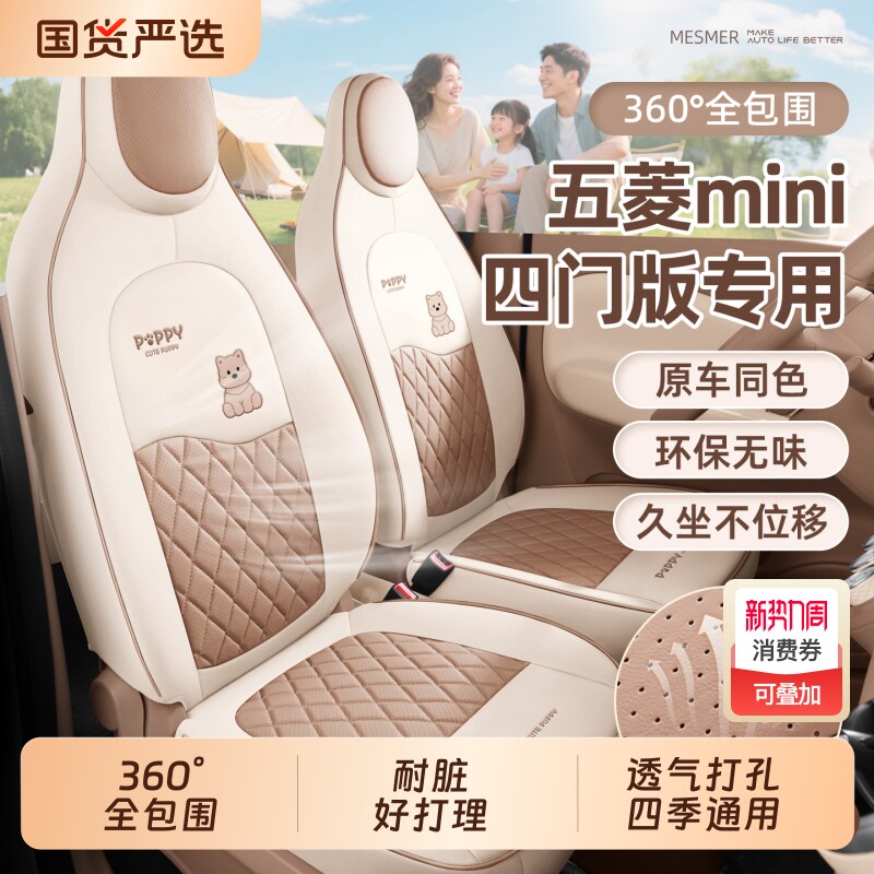 专用于五菱宏光mini座椅套四门版迷你四代座套马卡龙坐垫四季装饰