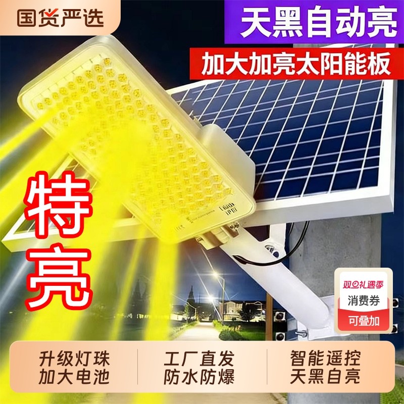 长城太阳能户外灯庭院新款家用室外防水超亮大功率工程照明道路灯