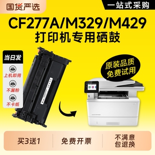 MFP M405dw fdn粉盒M305d LaserJet CF277A hp77a打印机429fdw Pro 适用惠普M329dw硒鼓M429dw墨盒hp