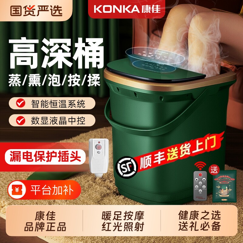 康佳泡脚桶过小腿高深桶家用足浴盆电动全自动按摩加热恒温洗脚器