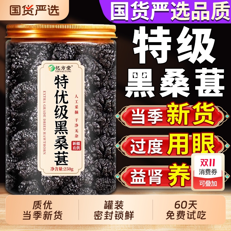 桑葚干新疆黑桑葚特级官方旗舰店中药材泡茶泡水泡酒桑葚枸杞茶包