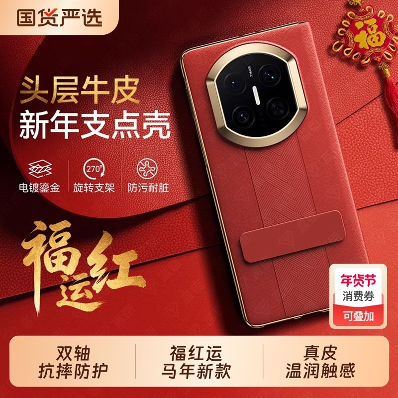 马年新款】适配华为matex7手机壳真皮折叠屏韩淼翻盖皮套新年x7典藏版保护套智能视窗顺丰防摔春节红色外壳,3C数码配件,手机保护套/壳,淘宝优惠券,粉丝福利购,淘宝优惠卷