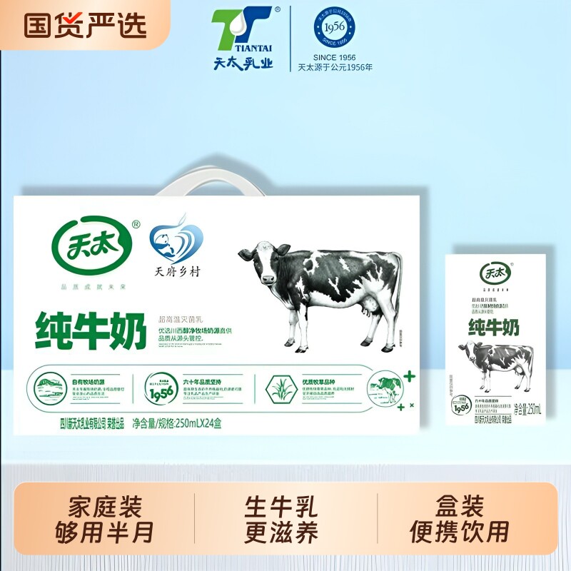 天太纯牛奶 250ml*24盒早餐奶成人儿童整箱批发学生营养早餐