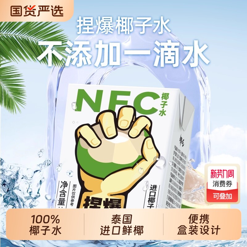 哪吒NFC百分百纯椰子水饮料椰子汁饮品泰国进口孕妇含电解质盒装