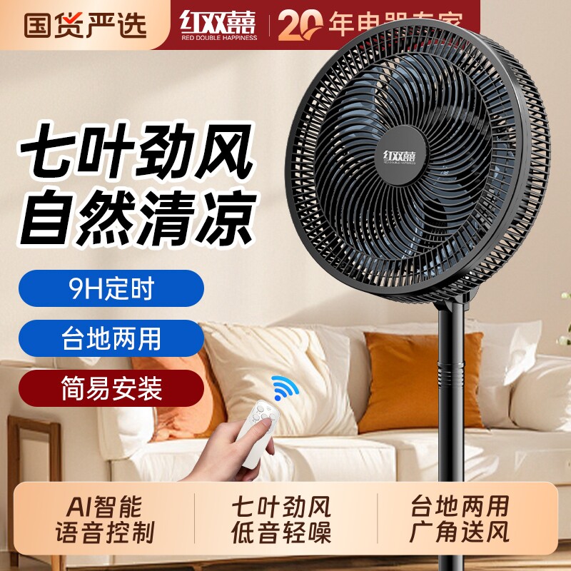 红双喜落地扇超轻音语音家用电风扇台式强力电扇宿舍大风力摇头HC