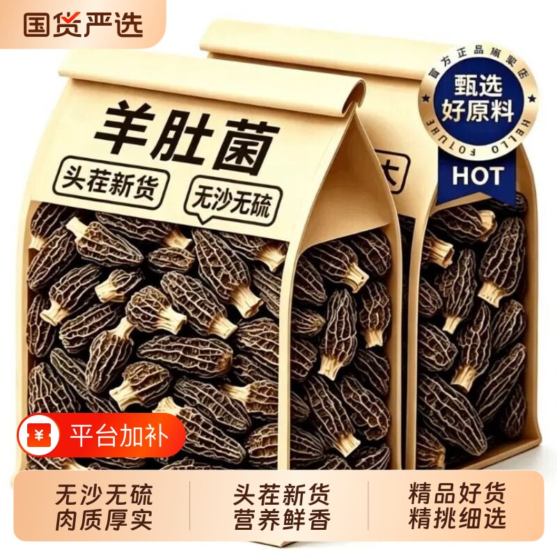 羊肚菌干货头茬新鲜干牛肚菌煲汤云南菌菇特产菇蘑官方旗舰店