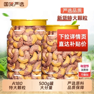 带皮特大腰果仁500g罐装原味紫皮越南特产盐焗干果坚果孕妇零食