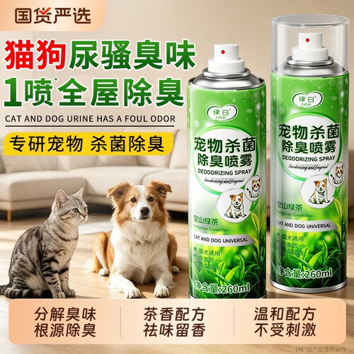 宠物除臭剂杀菌去尿味狗尿分解除味剂非消毒清洁猫砂喷雾除异味