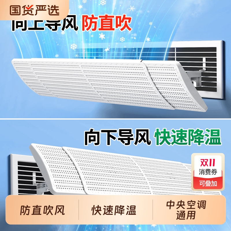 中央空调挡风板通用免安装防直吹