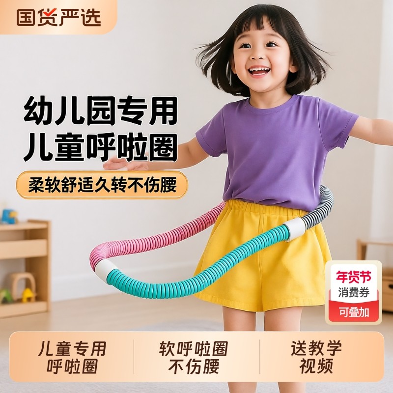 呼啦圈儿童小学生专用幼儿园小孩女瘦肚子5岁乌拉圈3岁马卡龙女童