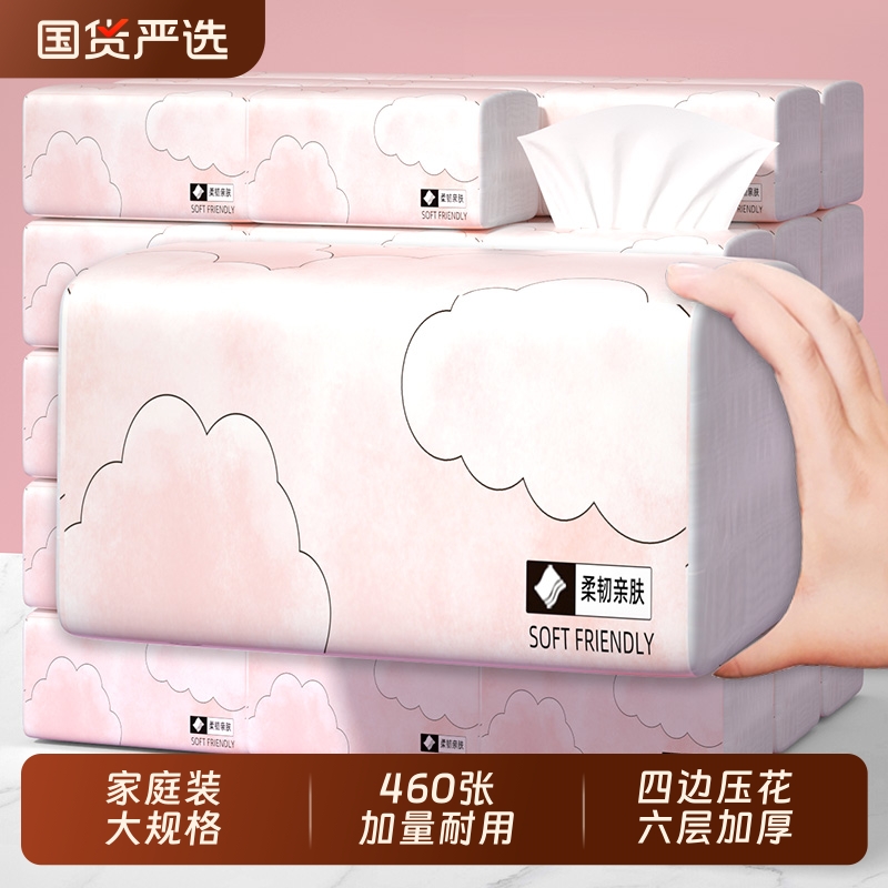 加厚460张大包抽纸巾家用实惠装卫生纸擦手纸整箱批面巾压花木浆