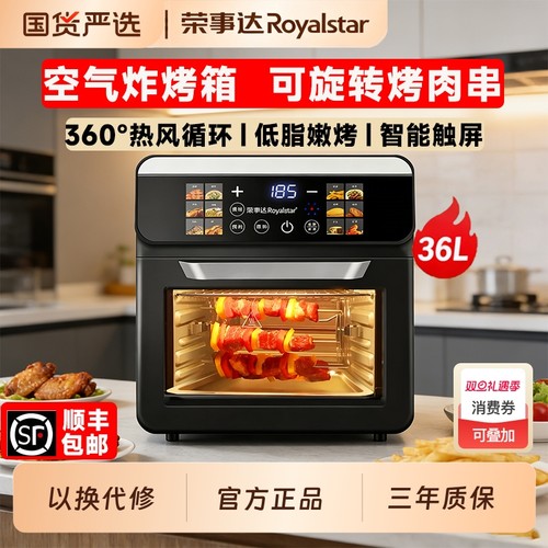 荣事达小型空气炸烤箱多功能黑色