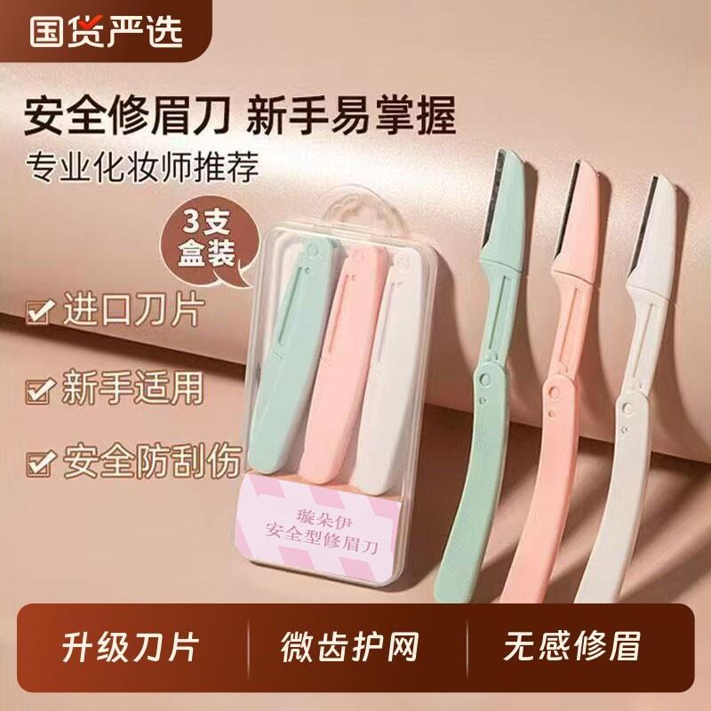 修眉刀女士专用安全型刮眉毛刀神器套装黑美容院眉形化妆折叠专业