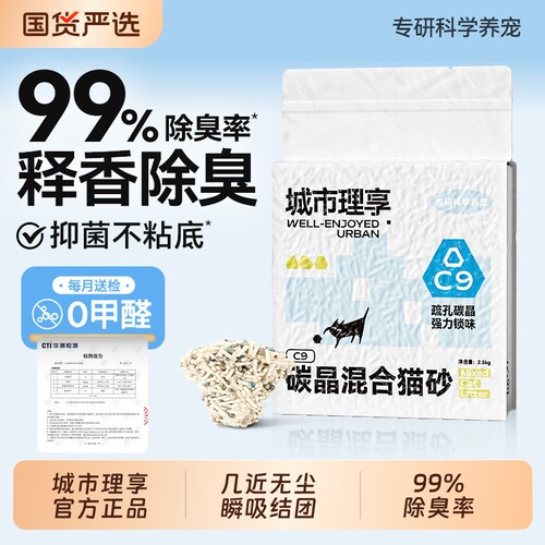 城市理享猫砂豆腐砂混合砂除臭近无尘木薯矿砂膨润土猫沙幼猫专用