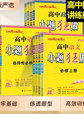 高中小题狂做同步必刷基础过关