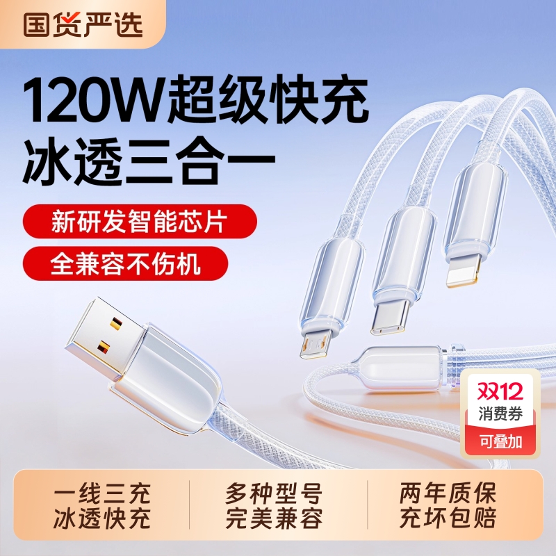 【120w快充】布伦迪官方适用苹果17充电线三合一数据线华为安卓一拖三多功能车载usb三头线iPhone16/15平板插