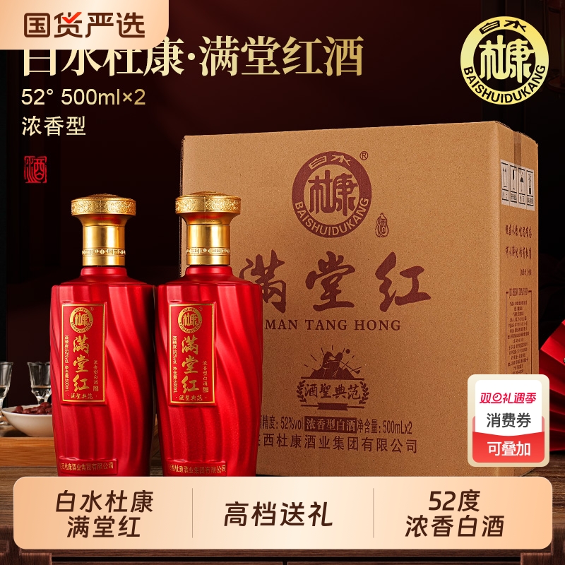 白水杜康高档52度白酒