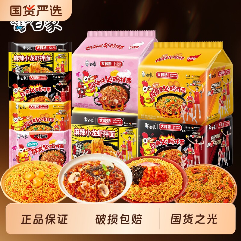 火鸡面白象大辣娇经典韩式方便面干拌面奶油麻辣泡速食咸蛋黄袋装