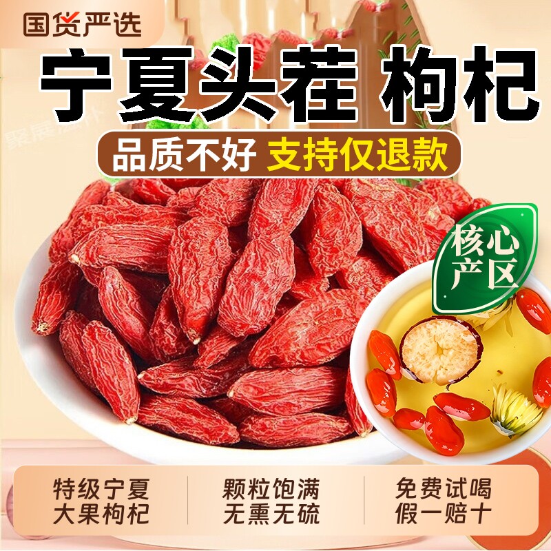 正宗宁夏枸杞子特级官方旗舰店红苟杞头茬构纪干红枣茶男补肾袋装
