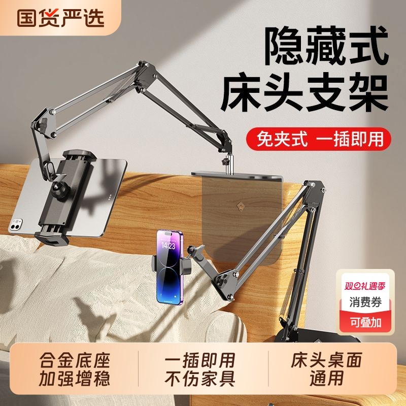 隐藏式床头手机支架懒人支架床上多功能通用手机平板电脑ipad桌面
