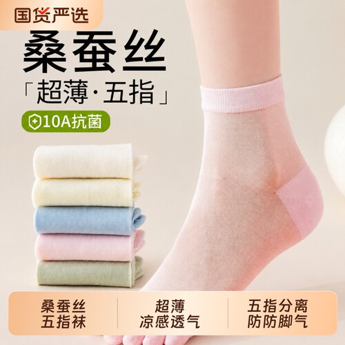 桑蚕丝袜子女夏季薄款