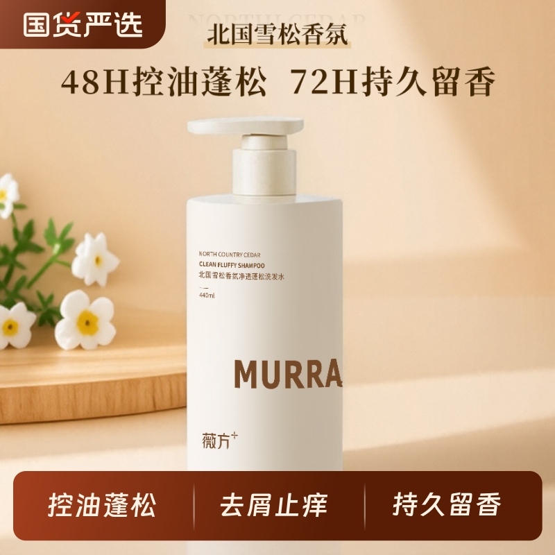薇方氨基酸洗发水控油蓬松深层清洁持久留香水杨酸洗头膏乳液正品