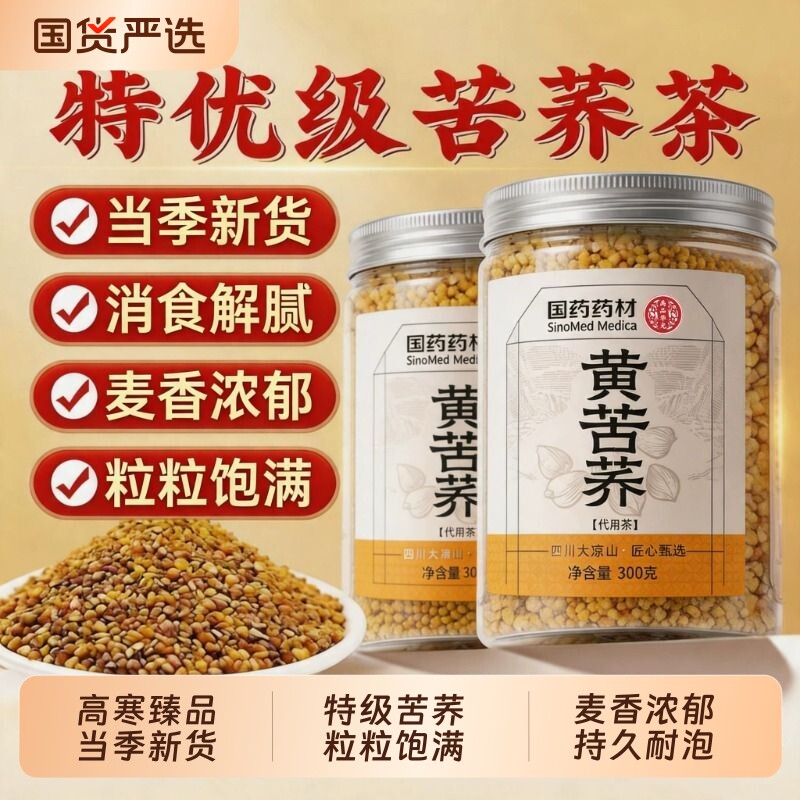 黄苦荞茶大凉山正品黑苦荞大麦特产级养生茶浓香官方旗舰店药材