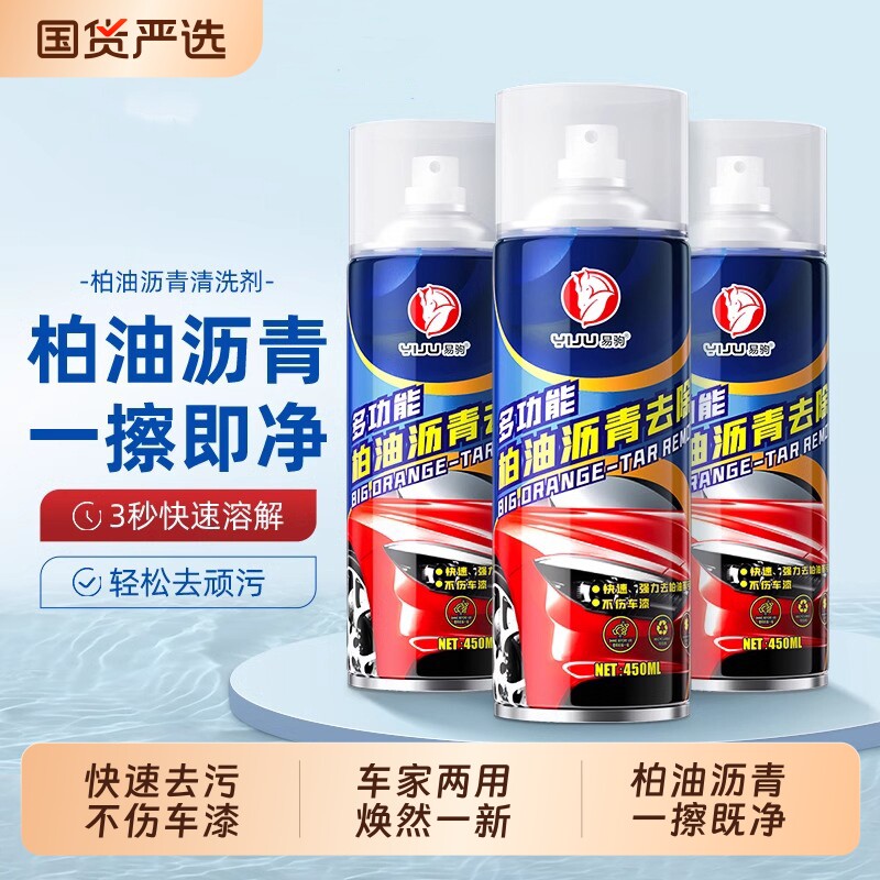 柏油清洗剂沥青清洁剂白色汽车用去除剂除胶漆面强力去污洗车液