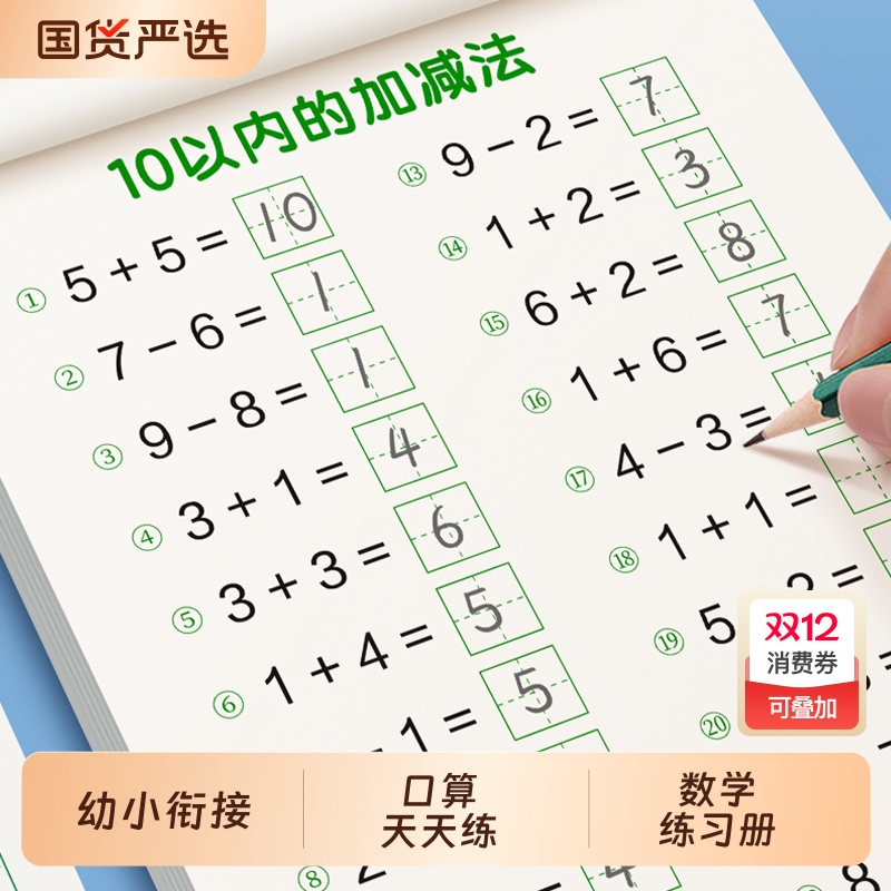 10-100以内的加减法天天练