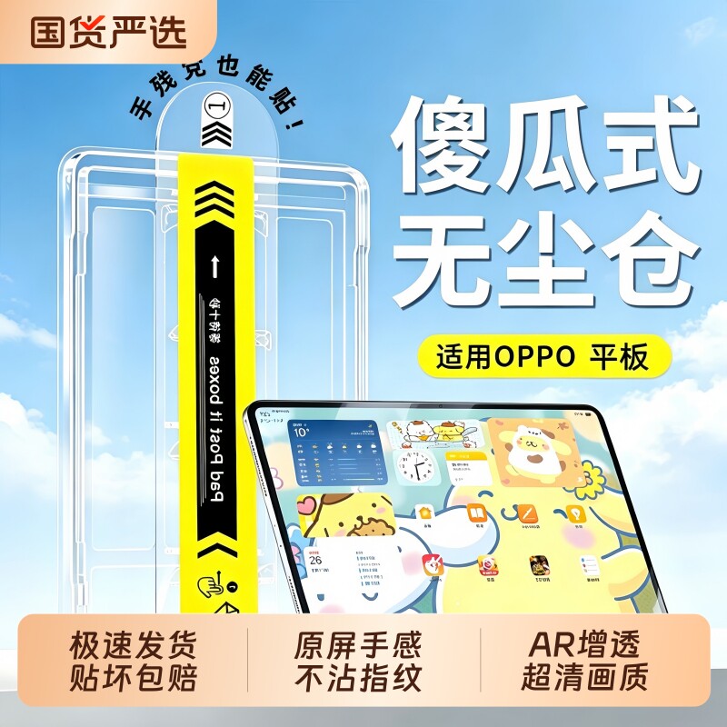 适用于oppopad5钢化膜2026新秒贴oppopad4pro屏幕膜padair2全屏3pro高清air蓝光pad2防反光防摔padmini抗指纹