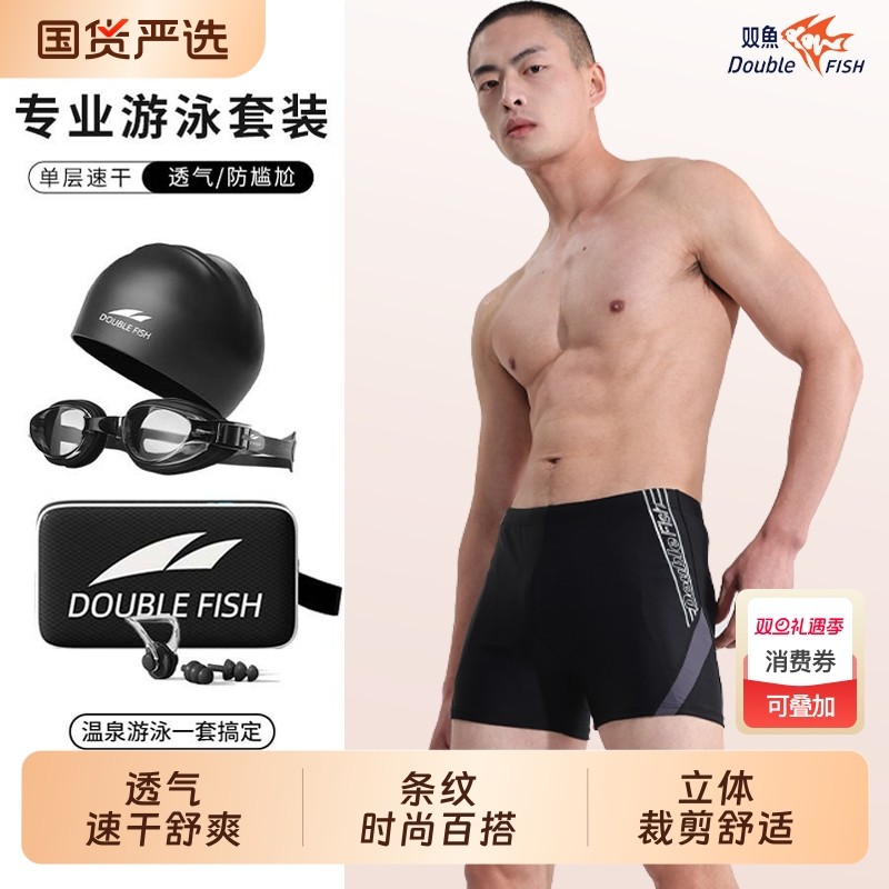 双鱼泳裤男士防尴尬平角大码游泳裤泳帽泳镜三件全套装备男士泳衣