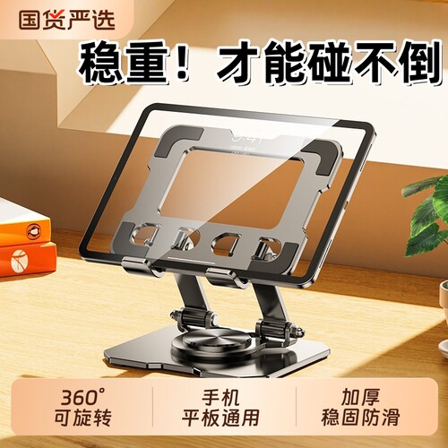 碳素钢平板电脑支架2026新款适用ipad支撑架桌面手机架子散热游戏吃鸡可折叠直播专用网课绘画学习懒人合金架