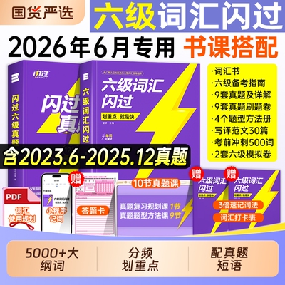 六级词汇闪过大学生英语六级真题