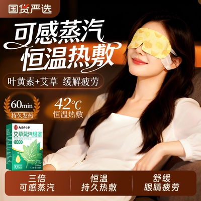 【超1000人加购】艾草热敷眼罩