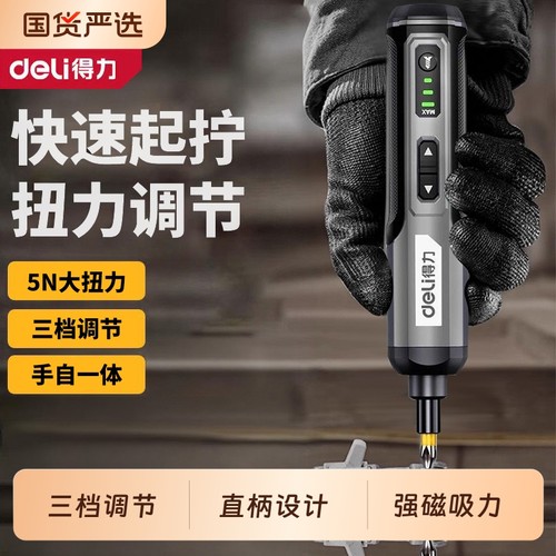 得力电动螺丝刀充电式小型家用电钻多功能迷你锂电电批枪工具套装