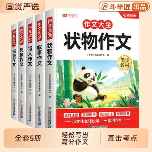 顺丰当天发加厚5本小学作文大全