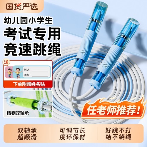 双轴承跳绳学生专用|千人加购