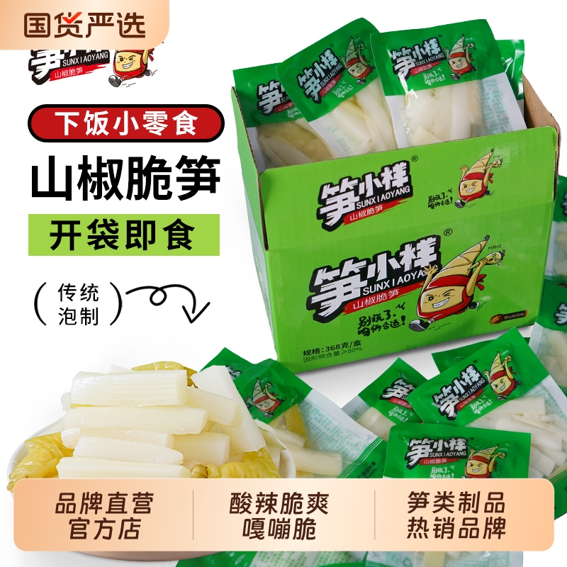 【笋小样】品牌直营泡椒脆笋酸辣解馋山椒笋条新鲜现摘大学生宿舍
