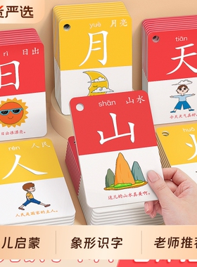儿童识字卡片3000字幼儿园象形认字书宝宝早教启蒙玩具星星舟认知