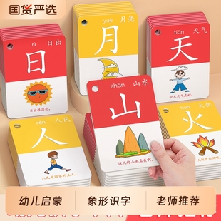 儿童识字卡片3000字幼儿园象形认字书宝宝早教启蒙玩具星星舟认知