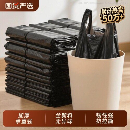 加厚黑色厨房垃圾袋中大号