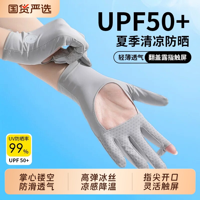 冰丝防晒手套女防紫外线夏季薄款开车骑行电动车用防滑袖套可触屏图片