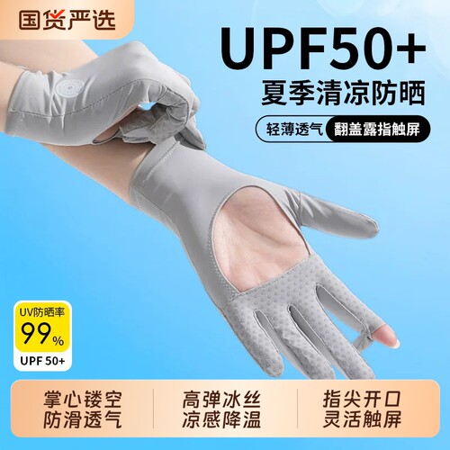 冰丝防晒手套女防紫外线夏季薄款开车骑行电动车用防滑袖套可触屏