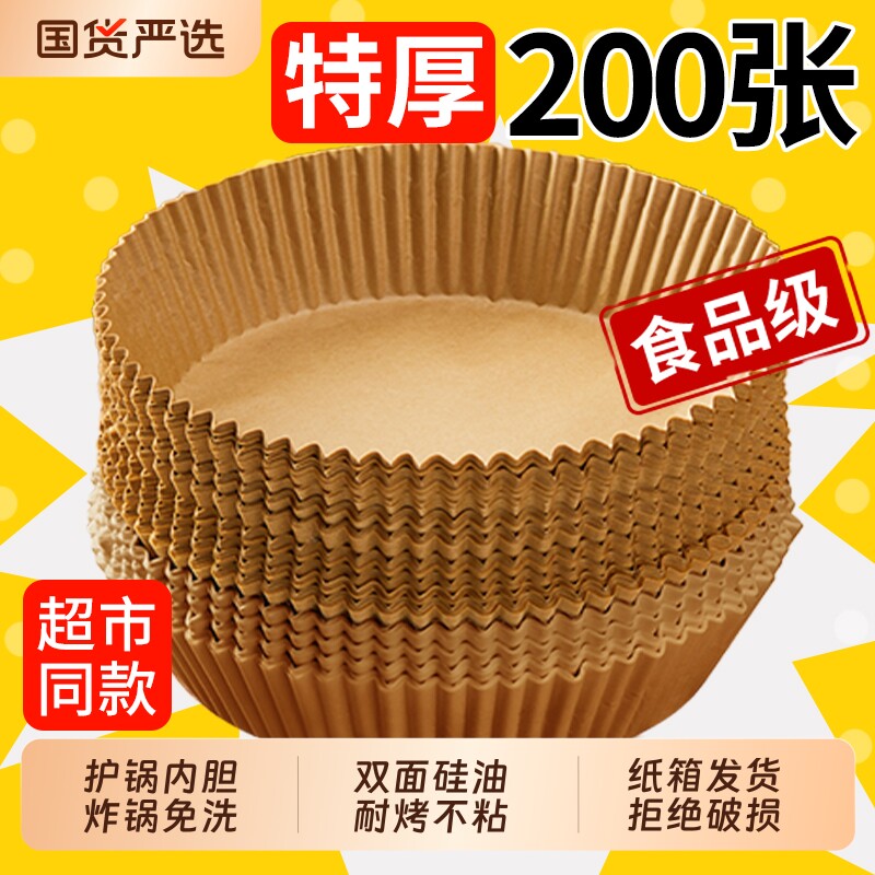 空气炸锅专用纸家用油纸吸油纸垫图片