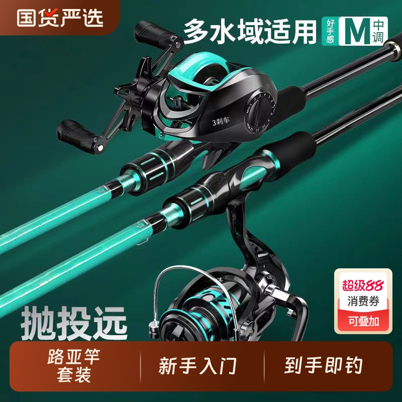 全套路亚竿新手入门套装