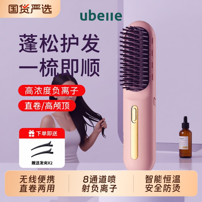 生日新婚礼物UBelle无线直发梳负离子不伤发便携直卷发棒两用神器