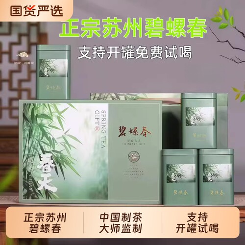 苏州特级碧螺春2026新茶茶叶绿茶礼盒装送礼送250g明前头采炒青
